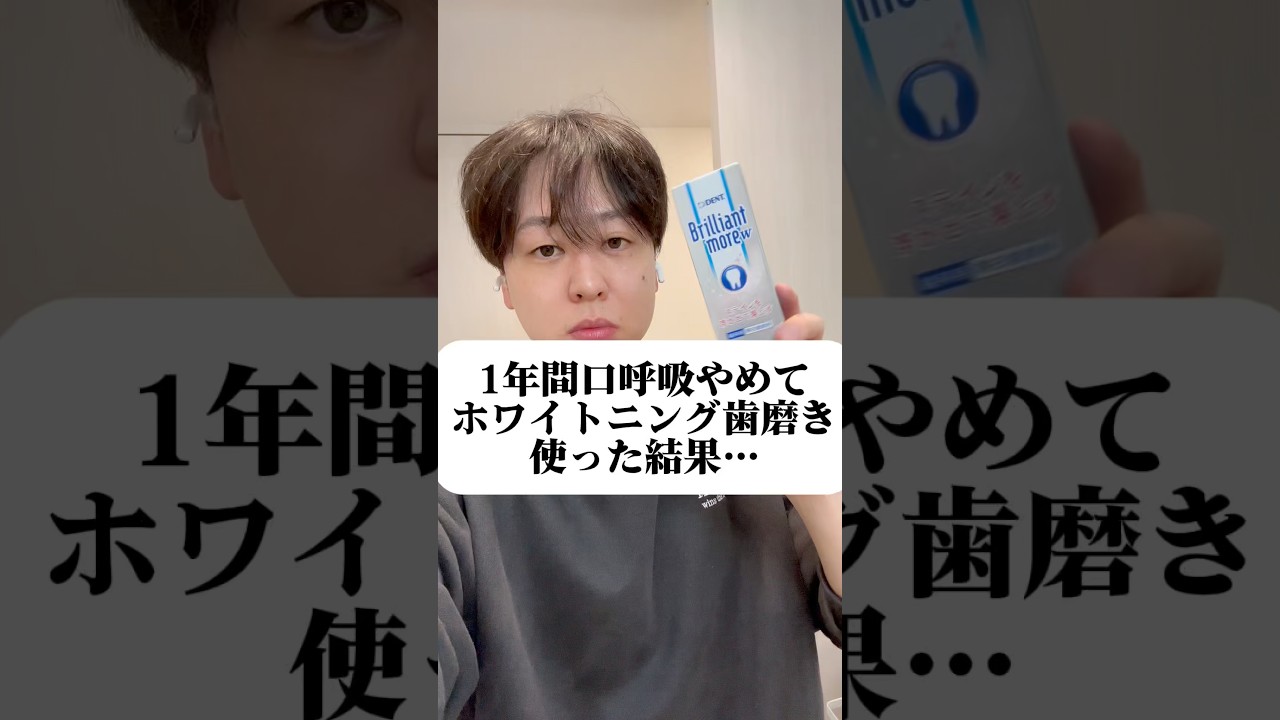口呼吸やめた結果#口呼吸