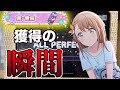 【プロセカ】真・皆伝を取るまでの激闘の4時間