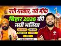 BIHAR NEW VACANCY 2026 | BIHAR VCAANCY 2026 | BIHAR POLICE NEW VACANCY 2026 | BIHAR POLICE VACANCY