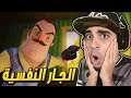 الجار النفسية دخلت القبو المرعب كيف راح اطلع منه 2 Hello Neighbor