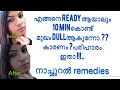 Do this !! And get rid of DULL skin permanently!! Malayalam
