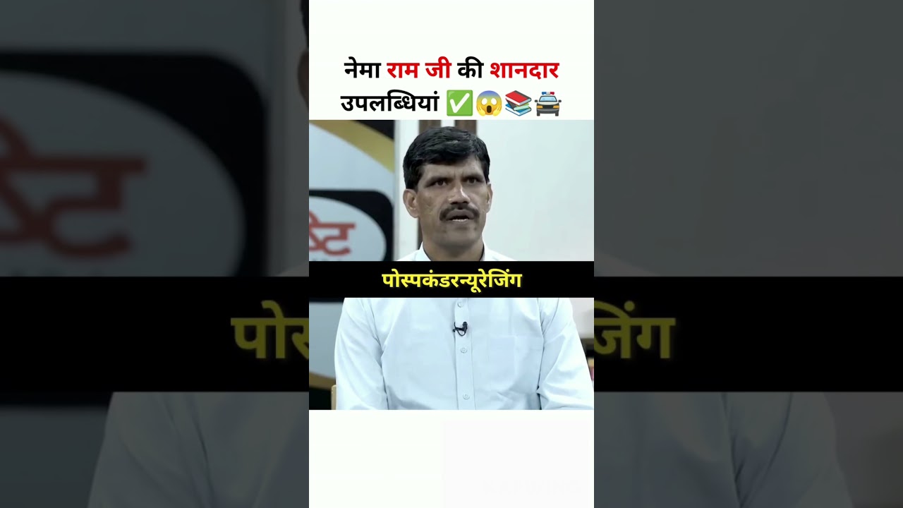 Nema Ram Great Achievement | UPSC Topper Mock Interview In Hindi | IAS Mock Interview In Hindi 😱