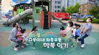 [하모니] 우리는 열 식구! 다둥이네 좌충우돌 행복 일기 - 1부 / 연합뉴스TV (YonhapnewsTV)