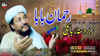 Pashto Hd 2025 Best Naat Mulana Ihsanullah Haseen Rahman Baba Rubai
