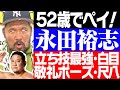 永田裕志がいなければ今の新日本プロレスはない