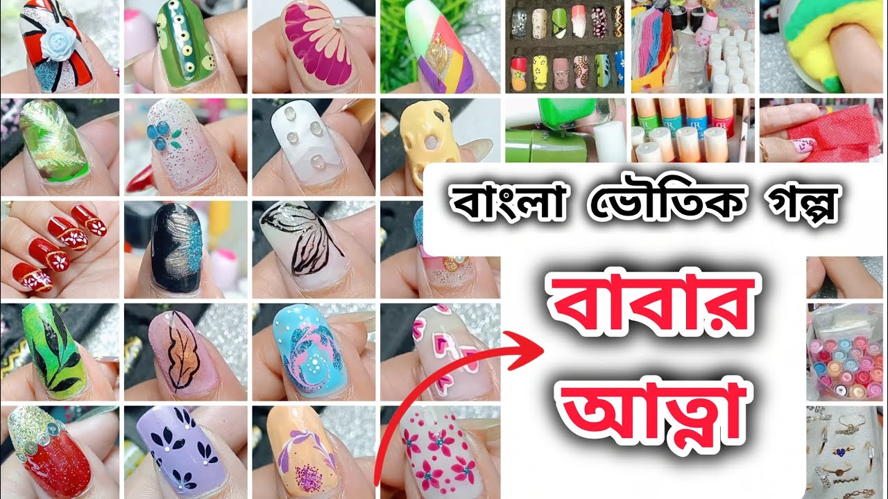 বাবার আত্না|Babar Atta|বাংলা ভৌতিক গল্প|Bangla Story #jannatblogger #bhootfm_email_story #nailart 