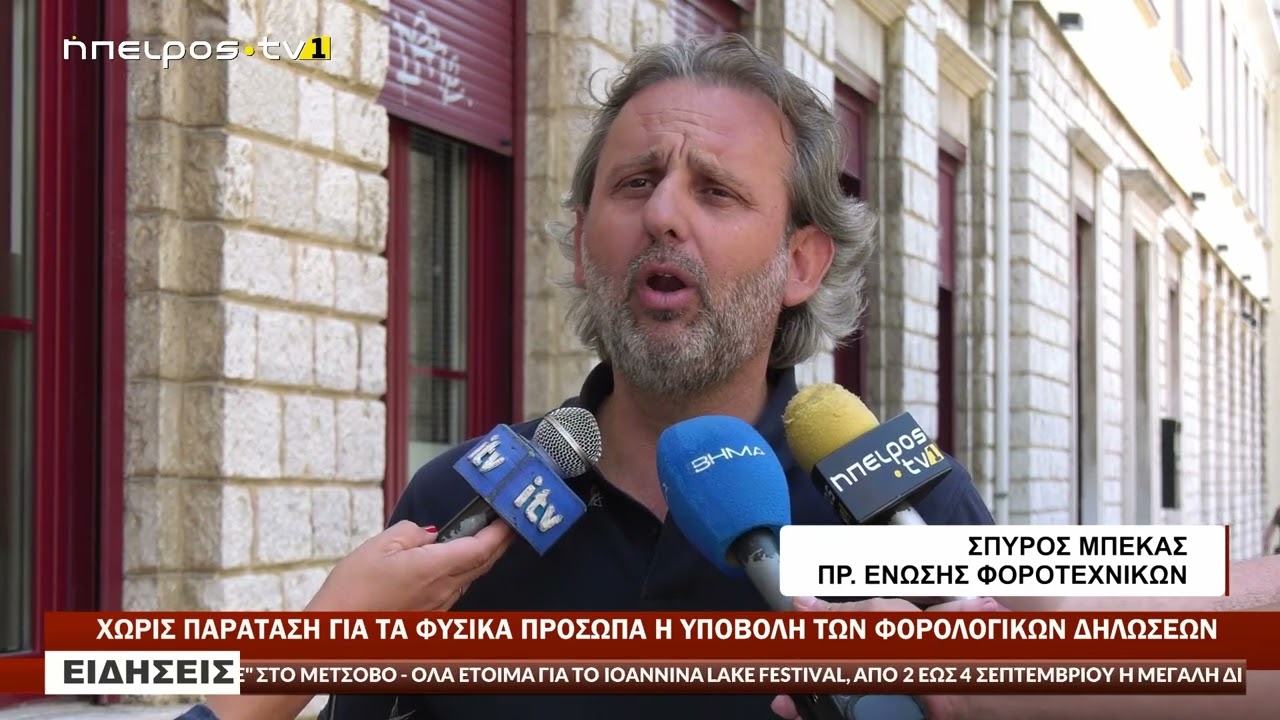ΧΩΡΙΣ ΠΑΡΑΤΑΣΗ ΓΙΑ ΤΑ ΦΥΣΙΚΑ ΠΡΟΣΩΠΑ Η ΥΠΟΒΟΛΗ ΤΩΝ ΦΟΡΟΛΟΓΙΚΩΝ ΔΗΛΩΣΕΩΝ