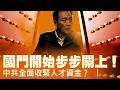 從AI到護照：中國人想出國越來越難！中共正在建立新的出境模式？十萬人衝入城市打砸搶！ ？西班牙發生了什麼？一場判決為何引爆十萬人大潮？歐洲開始擔心最壞結果！【每日直播精華｜天亮論政】07312026