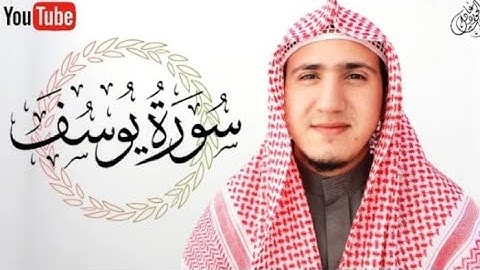 سورة يوسف بصوت القارئ عبد الجواد عادل