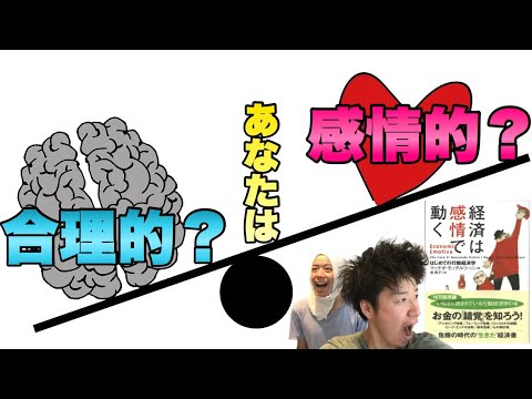 【行動経済学とは？】を簡単にわかりやすく説明します【経済は感情で動く】