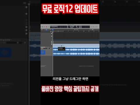 로직 프로 12 미친 업데이트! 이제 작곡 방식이 완전히 바뀐다