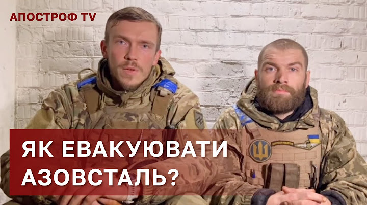 ЕВАКУАЦІЯ З АЗОВСТАЛІ: ЯК ЦЕ МОЖНА РЕАЛІЗУВАТИ? / АПОСТРОФ ТВ