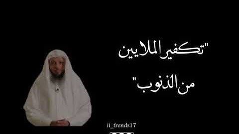 ٣٣ مليون حسنة أجر في ختم القرآن الكريم _ سعد العتيق