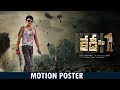 Shakalaka Shankar's Kedi No 1 Movie Motion Poster