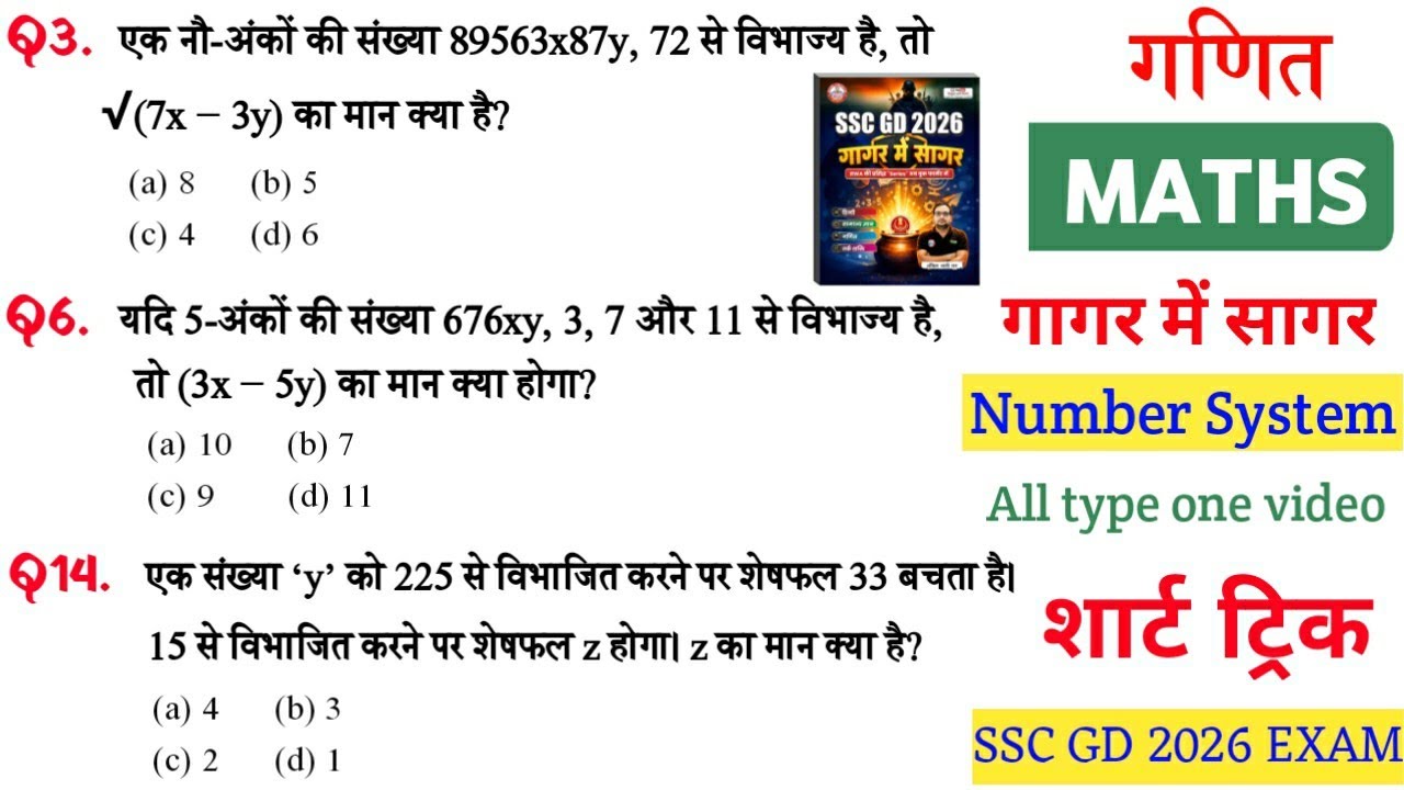 SSC GD 2026 GAGAR ME SAGAR MATH SOLUTION | CHAPTER 01 NUMBER SYSTEM | MATH SHORT TRICK|| SP MAKER GK