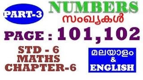 class 6 maths chapter6 numbers page 101,102|std 6 sankhyakal|kerala|6th page 101, 102 |AV Tech Edu
