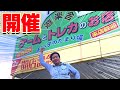 第０１回 遊楽舎昆虫即売会開催！