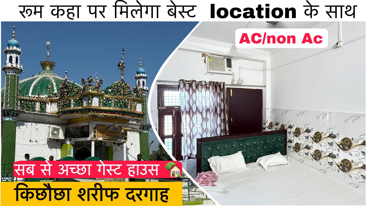 रूम कहा पर मिलेगा बेस्ट location के साथ || सब से अच्छा गेस्ट हाउस 🏡||  किछौछा शरीफ दरगाह | AC/non Ac