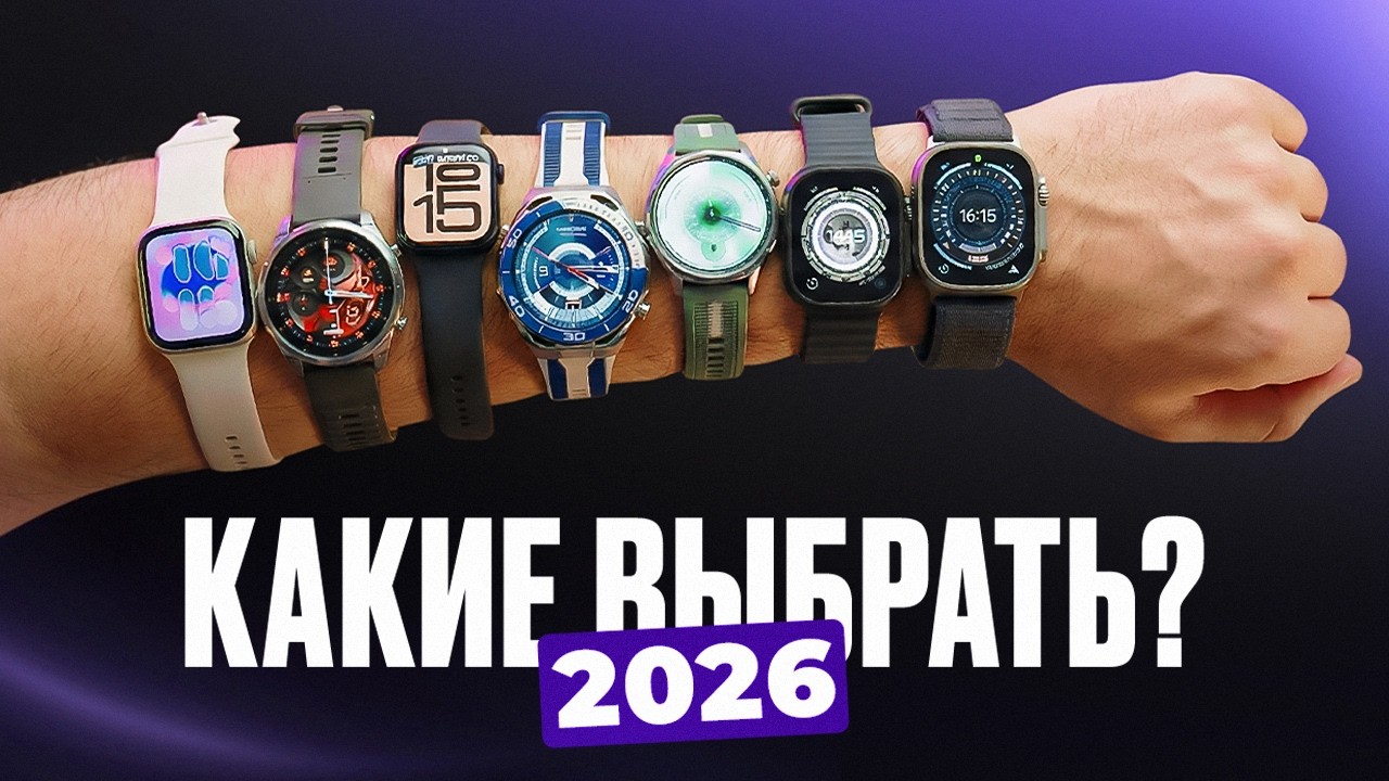 Apple Watch vs Huawei vs Garmin: Какие смарт часы подойдут именно тебе?