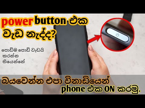 How to turn on Android phone without power button sinhala / 🤔 /power ...