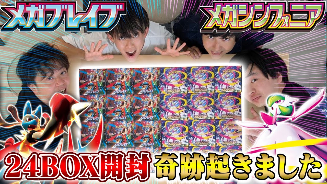 【神開封】今回、過去最高の上振れです。【ポケカ/メガブレイブ/メガシンフォニア】