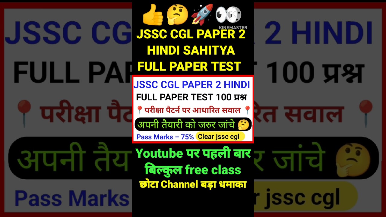 JSSC CGL PAPER 2 HINDI SAHITYA FULL PAPER TEST 🔥 