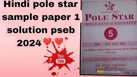 Hindi pole star sample paper 1 solution of class 5th pseb 2024❣️❣️