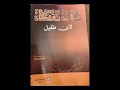 محاضرة حي بن يقظان الجزء الأول د إيمان حميد هدرس