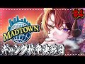 【MADTOWN】ギャング抗争。運命をつかみとれ【莉犬/すとぷり/STPR Family】