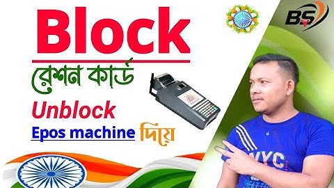How to block ration card unblock Ekyc updated Deactivate card active Epos machine system 2022