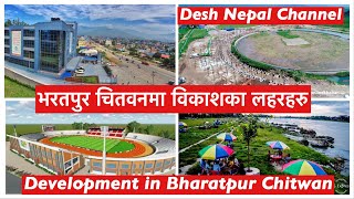 Development in Bharatpur Chitwan. भरतपुर चितवनमा विकाशका लहरहरु