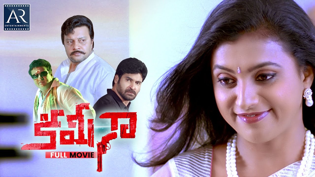 Kamina Telugu Full Movie