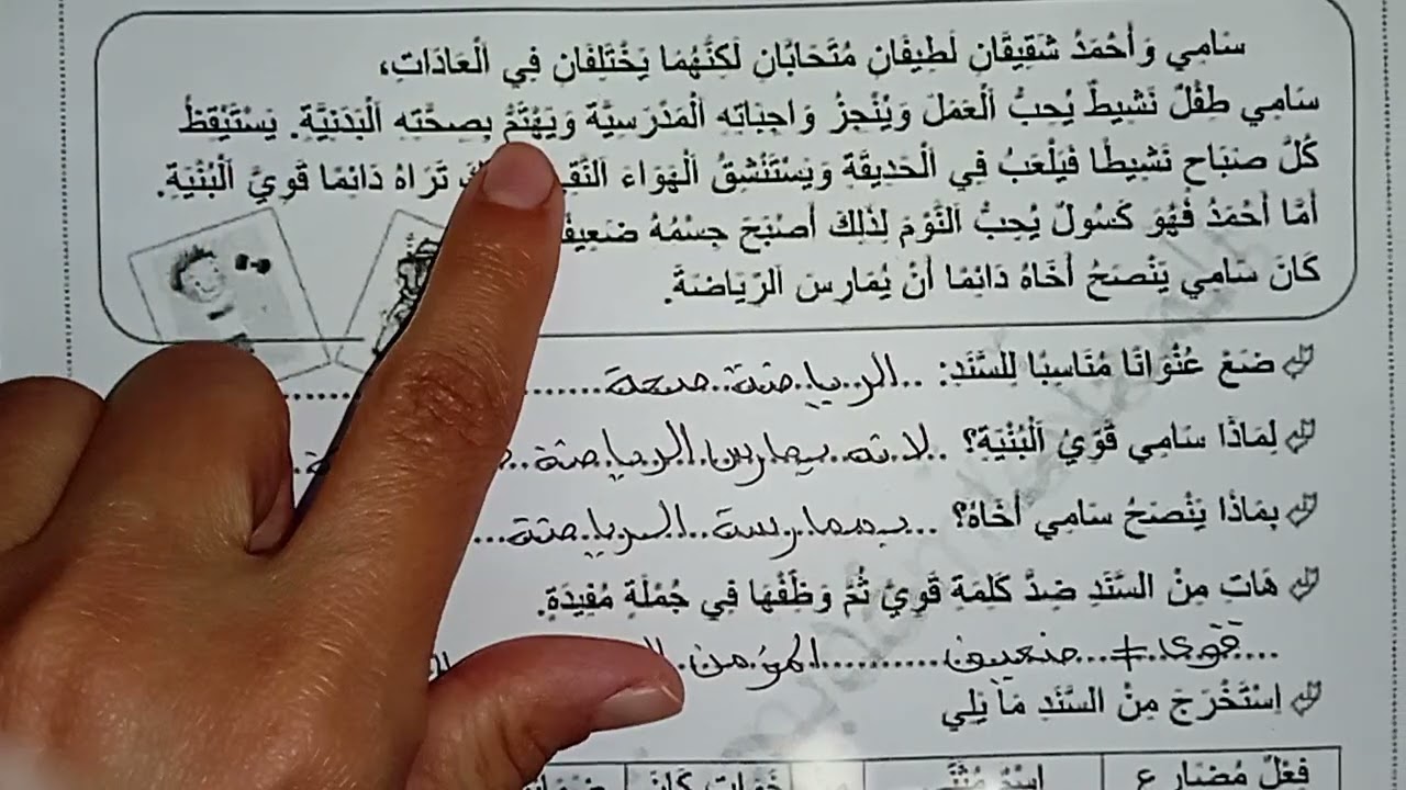اختبار الفصل الثاني في اللغة العربية سنة ثالثة ابتدائي