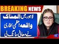 Uzma Bukhari Apologizes Over Tragic Incident | Heartfelt Statement | Breaking News | Dunya News