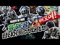 육해공 탑티어 특수부대♠대한민국 특수부대의 역사☆본게임2 Ep38☆국군의 날 특집 ①