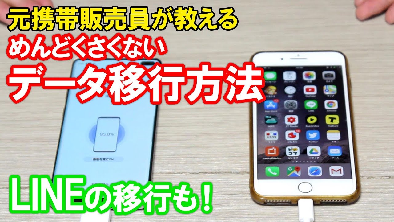 Iphone 買い替え データ 移行