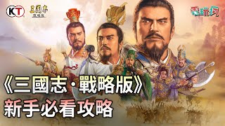 《三國志・戰略版》新手必看！資源、戰術、攻城全部一次教給你 screenshot 5