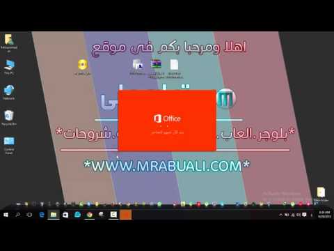 تحميل النسخة النهائية من اوفيس بجميع اللغات وحل مشاكل التسطيب