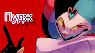 Helluva Boss Fizzarolli Clip Edith