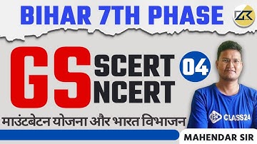 BIHAR 7th PHASE | Bihar Teacher Recruitment 2023 | GENERAL STUDIES | BIHAR GS | Class 4 By Mahend...