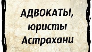 Юрист