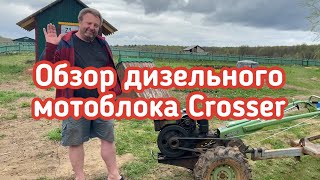 видео: ОБЗОР ДИЗЕЛЬНОГО МОТОБЛОКА CROSSER ПОСЛЕ ТРЕХ ЛЕТ ЭКСПЛУАТАЦИИ картинка: ОБЗОР ДИЗЕЛЬНОГО МОТОБЛОКА CROSSER ПОСЛЕ ТРЕХ ЛЕТ ЭКСПЛУАТАЦИИ