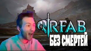 Как я создавал сильнейшего орка в игре | Skyrim RFAB X