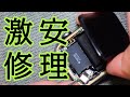 Apple Watch 2 42mm バッテリー交換修理やり方分解方法