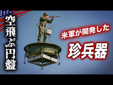 A flying saucer that can only fly 50cm [6 