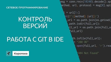 DO1.1 Работа с git в IDE