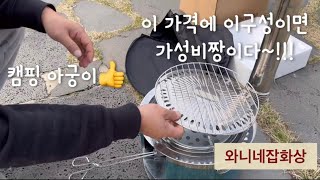 캠핑용품 박람회에서 사온 완전 따끈한 신제품 언박싱과 실사용 영상입니다~! 이거보면 사고 싶어질수도 ㅎㅎㅎ by 와니네 제주일상 (slow life in jeju) 461 views 1 year ago 4 minutes, 35 seconds