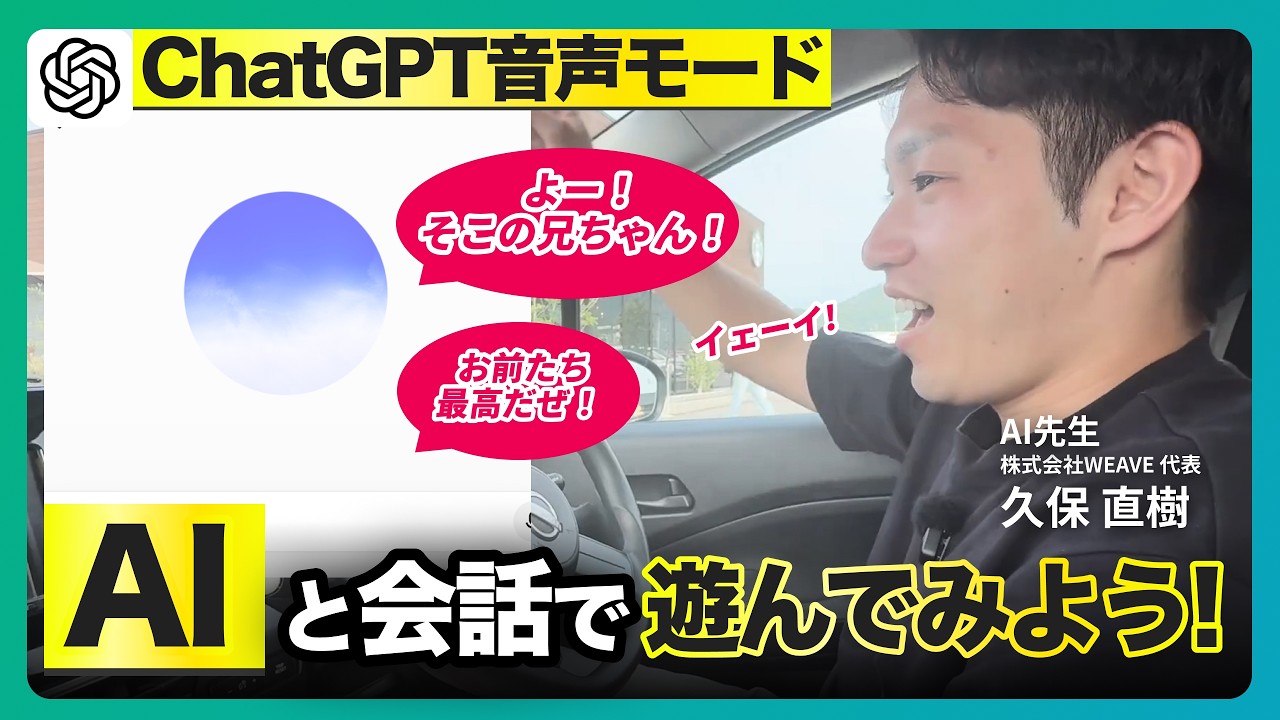 【実演】ChatGPT音声モードの遊び倒し方|しりとり・タートルトーク・怖い話をAIとやってみた