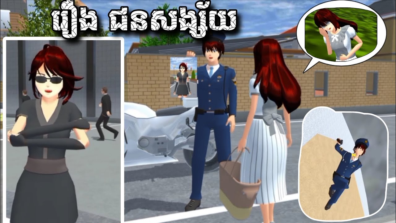 រឿង ជនសង្ស័យ // Sina Niki // Sakura School Simulator 