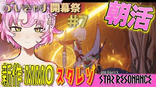 【#スタレゾ #PR】ウィークリー駆け込み＆金ウリボ。初見さん歓迎✨初心者です✨ぶいきゃす開幕祭ランキング参加中【#ブループロトコル：スターレゾナンス 】ゆかりVtuber